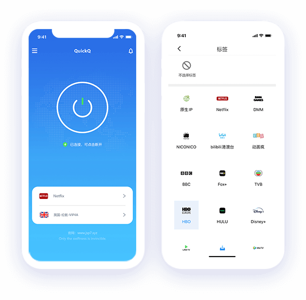 QuickQ iOS加密终端分发